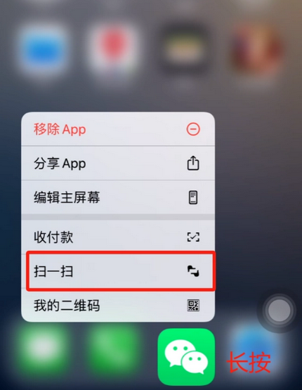 浮梁苹果手机维修分享iPhone 15如何快速打开扫一扫 