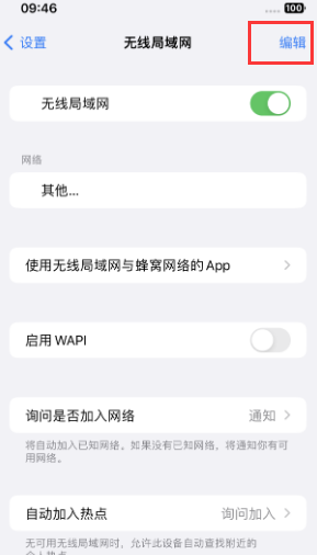 浮梁苹果Wifi维修分享iPhone怎么关闭公共网络WiFi自动连接 