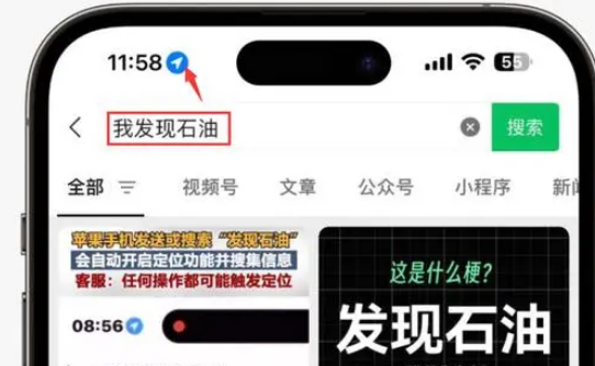 浮梁苹果客服中心分享iPhone 输入“发现石油”触发定位