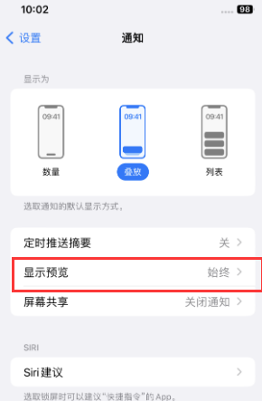 浮梁苹果售后维修中心分享iPhone手机收不到通知怎么办 