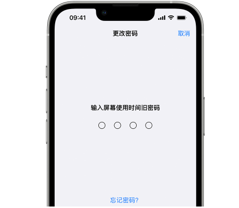 浮梁iPhone屏幕维修分享iPhone屏幕使用时间密码忘记了怎么办 