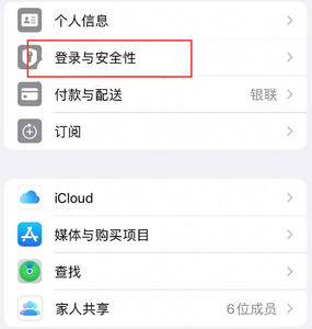 浮梁苹果维修站分享手机号注册的Apple ID如何换成邮箱【图文教程】 