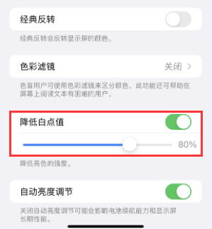 浮梁苹果电池维修分享iPhone省电巧妙设置降低白点值 