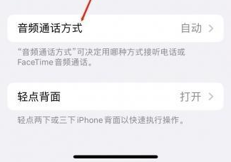 浮梁苹果蓝牙维修店分享iPhone设置蓝牙设备接听电话方法