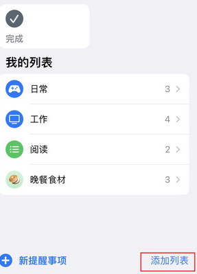 浮梁苹果14维修店分享iPhone14如何设置主屏幕显示多个不同类型提醒事项 