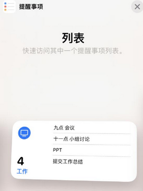 浮梁苹果14维修店分享iPhone14如何设置主屏幕显示多个不同类型提醒事项