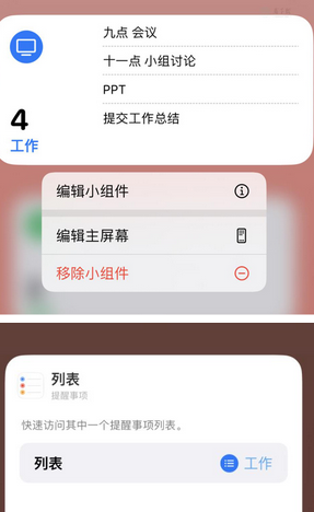 浮梁苹果14维修店分享iPhone14如何设置主屏幕显示多个不同类型提醒事项