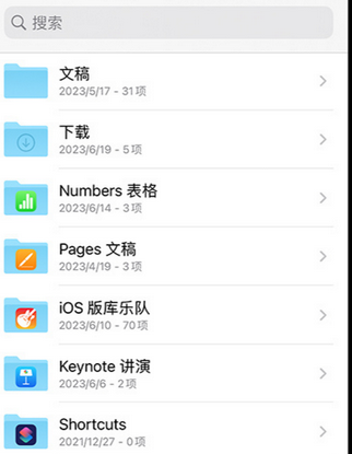 浮梁apple维修中心分享iPhone文件应用中存储和找到下载文件