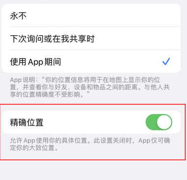 浮梁苹果服务中心分享iPhone查找应用定位不准确怎么办 