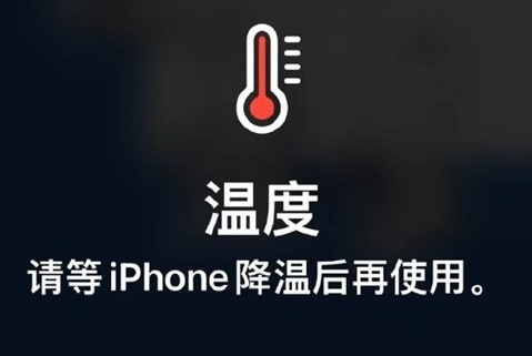 浮梁苹果维修站分享iPhone手机发烫严重怎么办 