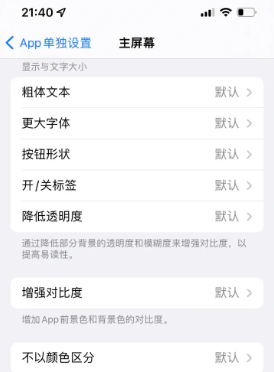 浮梁苹果14服务点分享iPhone14如何单独设置App