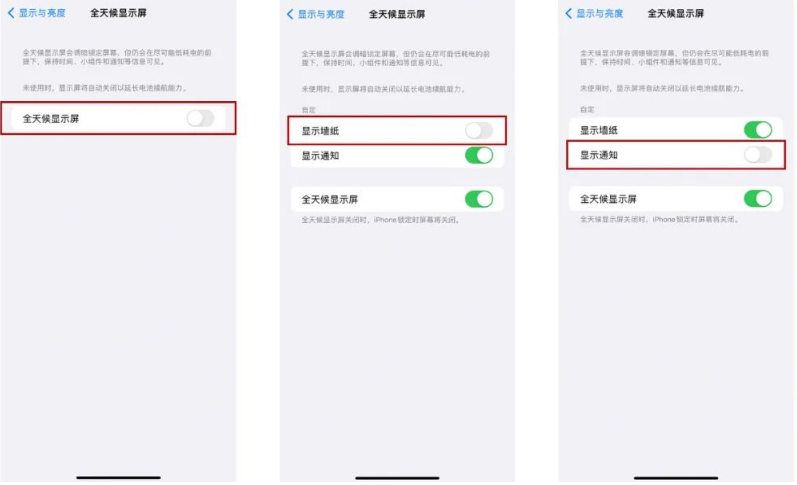 浮梁苹果14Pro维修分享iPhone14Pro息屏显示时间设置方法 