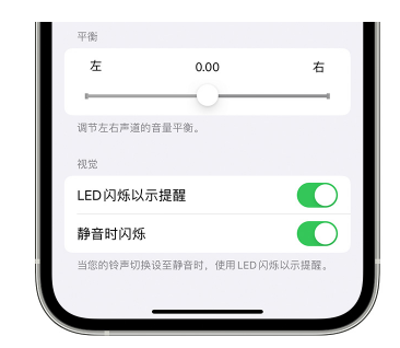 浮梁苹果14维修分享iPhone14静音时如何设置LED闪烁提示 