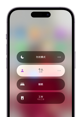 浮梁苹果14维修中心分享在iPhone14上定制个人专注模式 