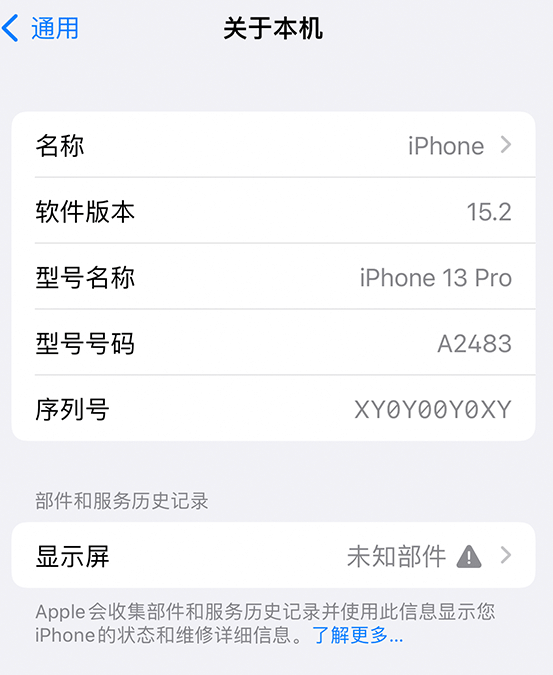 浮梁苹果14维修服务分享如何查看iPhone14系列部件维修历史记录 