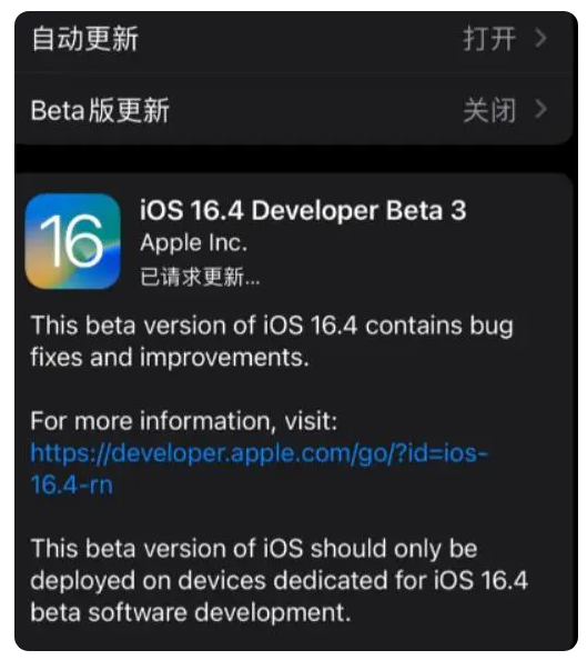 浮梁苹果手机维修分享：iOS16.4Beta3更新了什么内容？ 