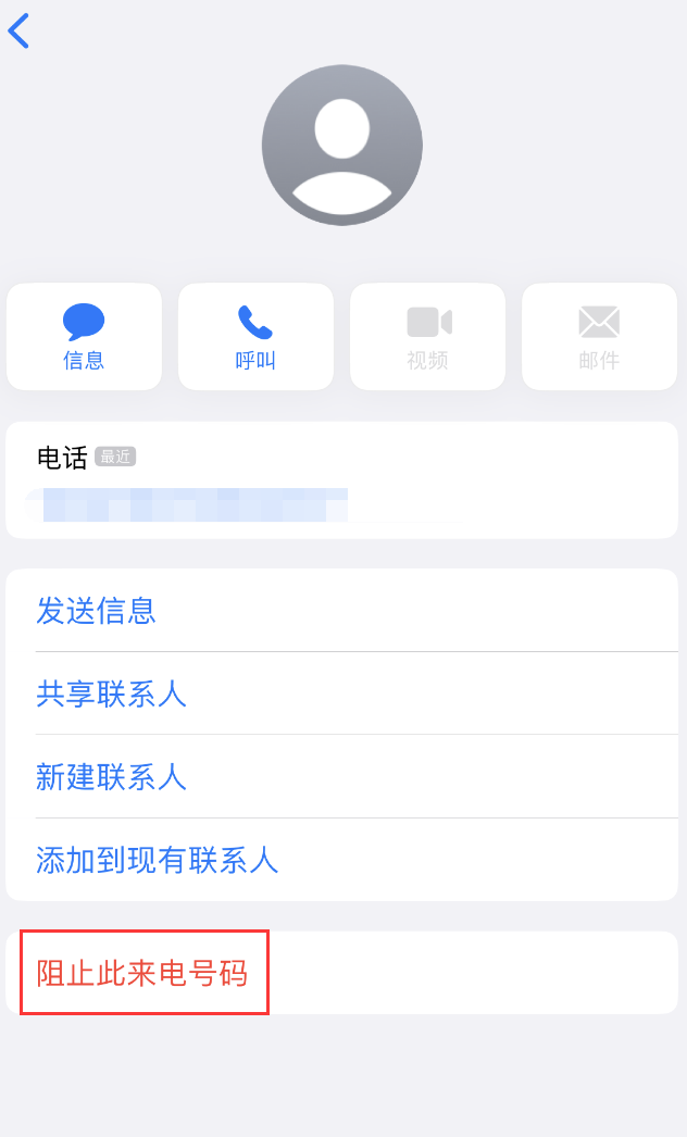 浮梁苹果手机维修分享：iPhone 拒收陌生人 iMessage 信息的方法 