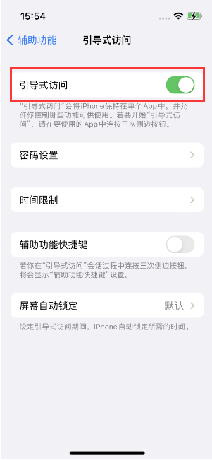 浮梁苹果14维修店分享iPhone 14引导式访问按三下没反应怎么办 