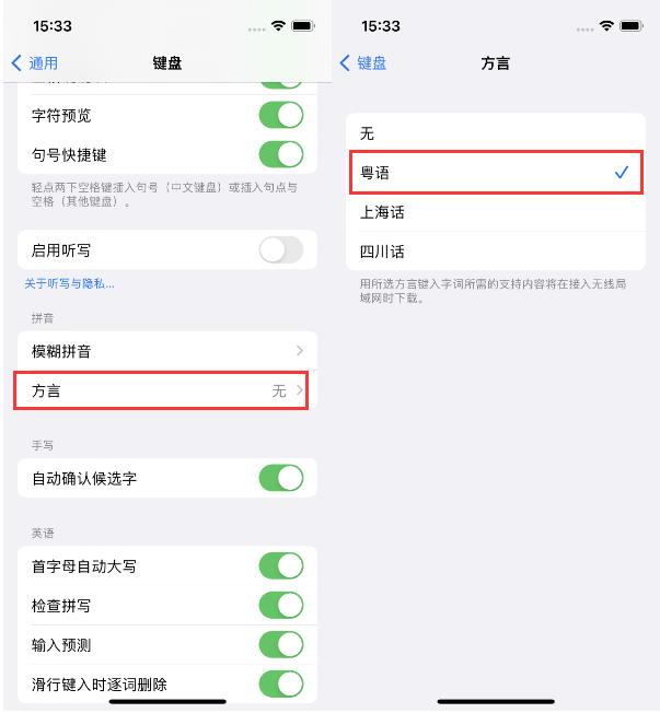 浮梁苹果14服务点分享iPhone 14plus设置键盘粤语方言的方法 