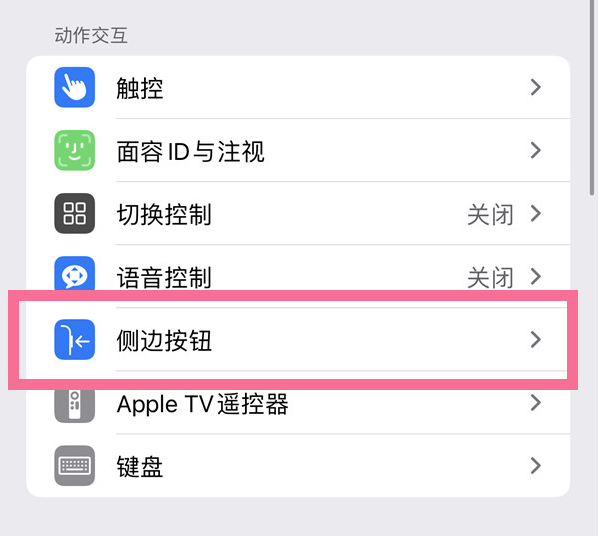 浮梁苹果14维修店分享iPhone14 Plus侧键双击下载功能关闭方法 