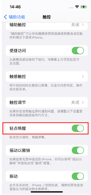 浮梁苹果14维修店分享iPhone 14双击屏幕不亮怎么办 