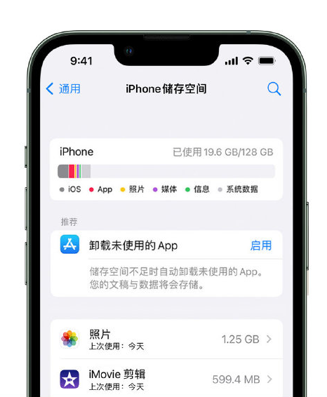 浮梁苹果14维修店分享管理 iPhone 14 机型储存空间的方法 