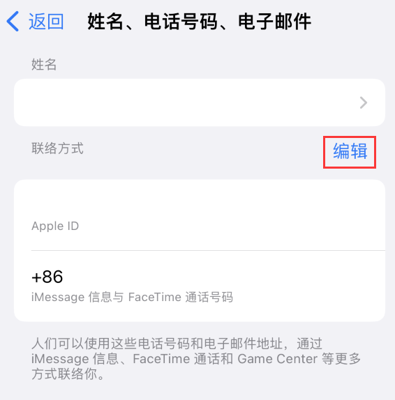 浮梁苹果手机维修点分享iPhone 上更新 Apple ID的方法 