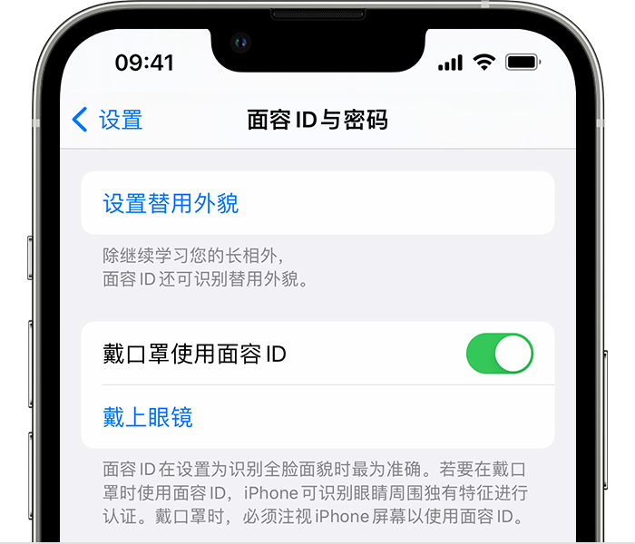 浮梁苹果14维修店分享佩戴口罩时通过面容 ID 解锁 iPhone 14的方法 