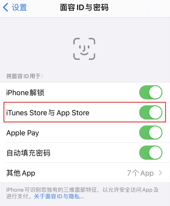 浮梁苹果14维修分享苹果iPhone14免密下载APP方法教程 