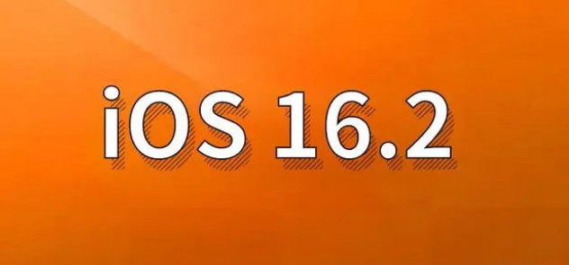 浮梁苹果手机维修分享哪些机型建议升级到iOS 16.2版本 