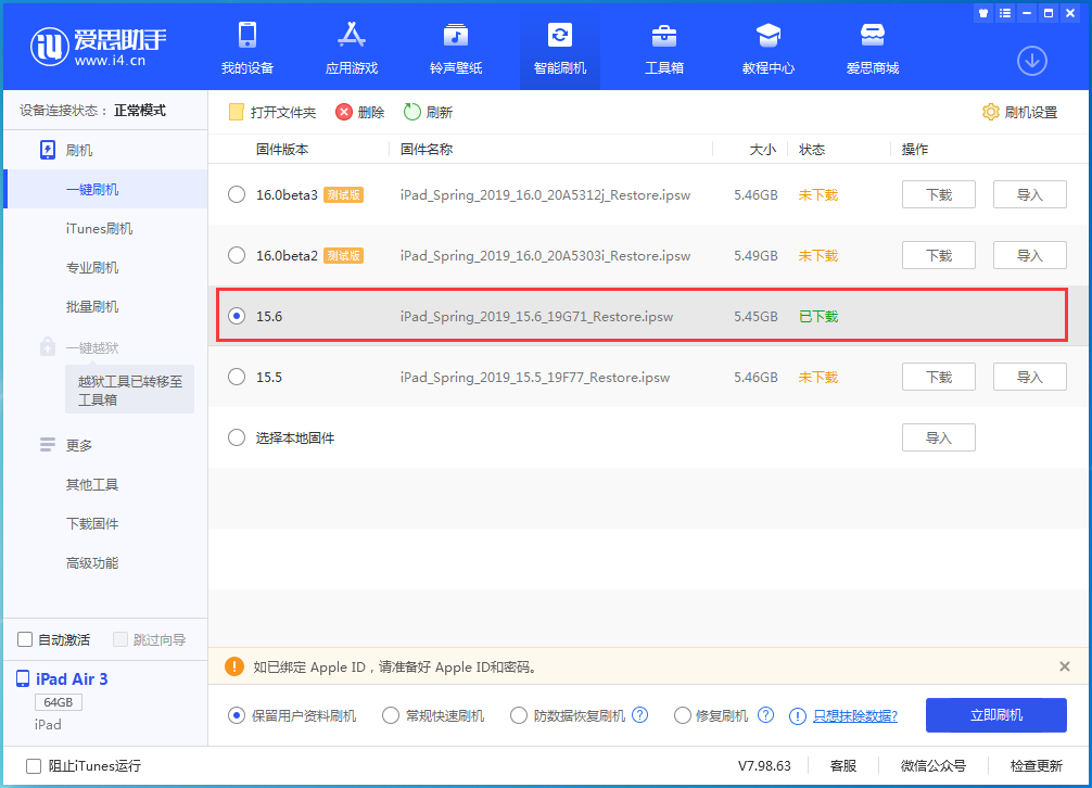 浮梁苹果手机维修分享iOS15.6正式版更新内容及升级方法 