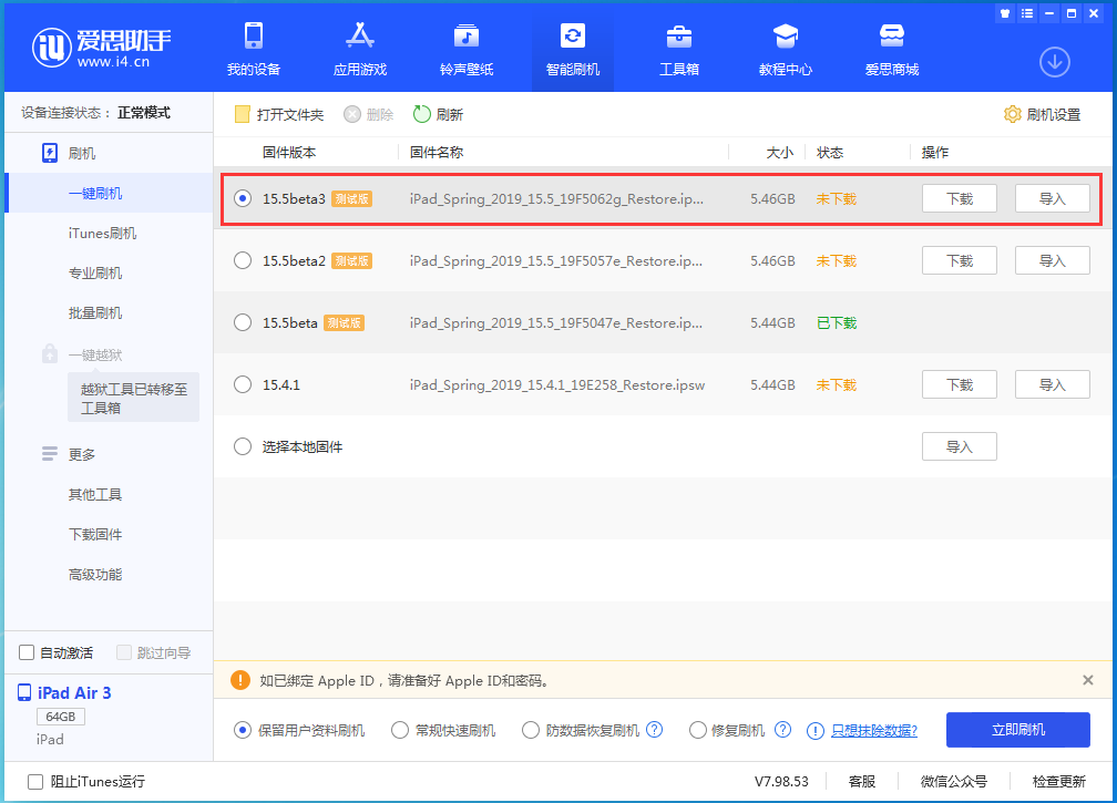 浮梁苹果手机维修分享iOS15.5 Beta 3更新内容及升级方法 