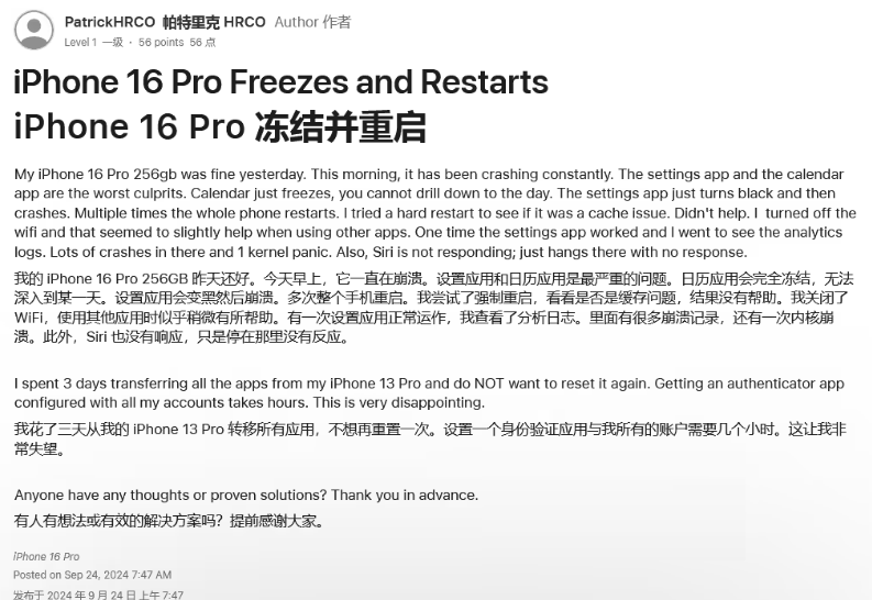 浮梁苹果16维修分享iPhone 16 Pro / Max 用户遇随机卡死 / 重启问题 