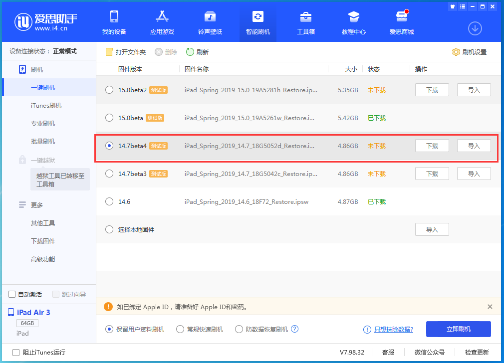 浮梁苹果手机维修分享iOS 14.7 beta 4更新内容及升级方法教程 
