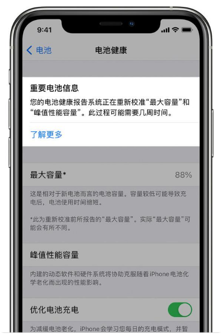 浮梁苹果手机维修分享升级iOS 14.5 Beta 6后如何进行电池校准 
