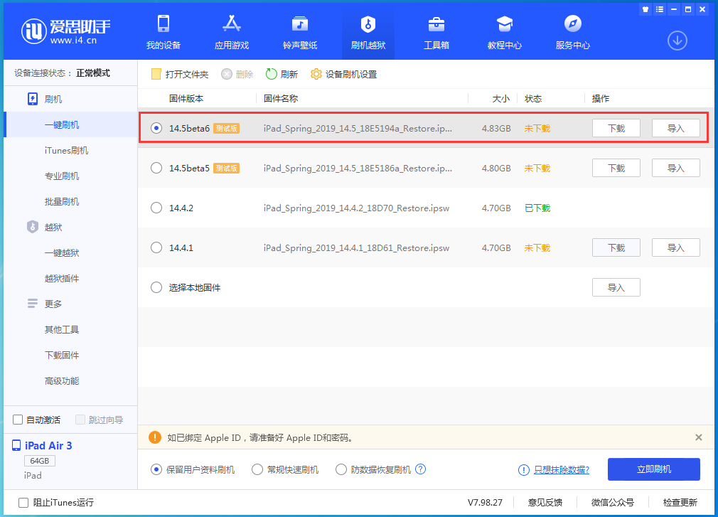 浮梁苹果手机维修分享苹果 iOS 14.5Beta 6更新内容及升级方法 