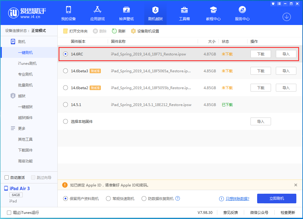 浮梁苹果手机维修分享iOS14.6RC版更新内容及升级方法 