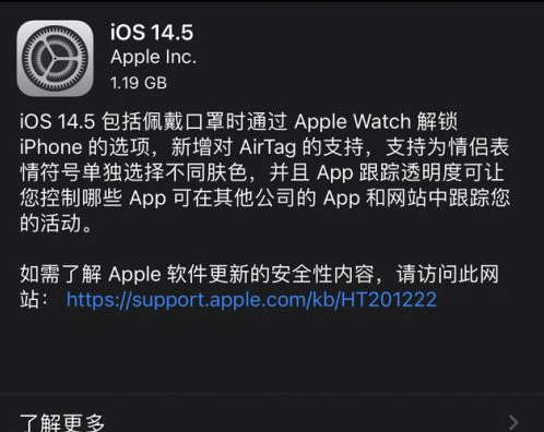 浮梁苹果手机维修分享iOS14.5正式版中隐私政策正式生效了吗 