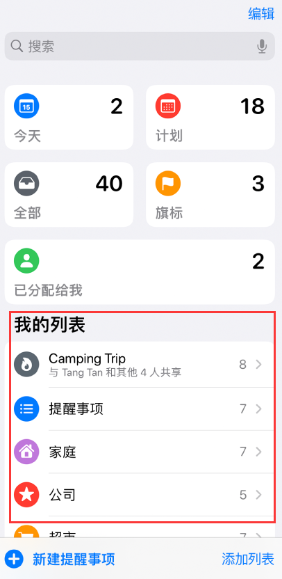 浮梁苹果手机维修分享iOS 14.5 “提醒事项”应用支持便捷排序 