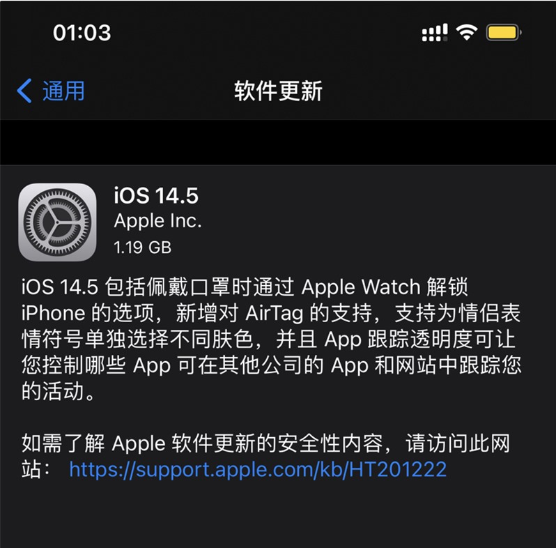 浮梁苹果手机维修分享iOS 14.5 正式版升级内容汇总 