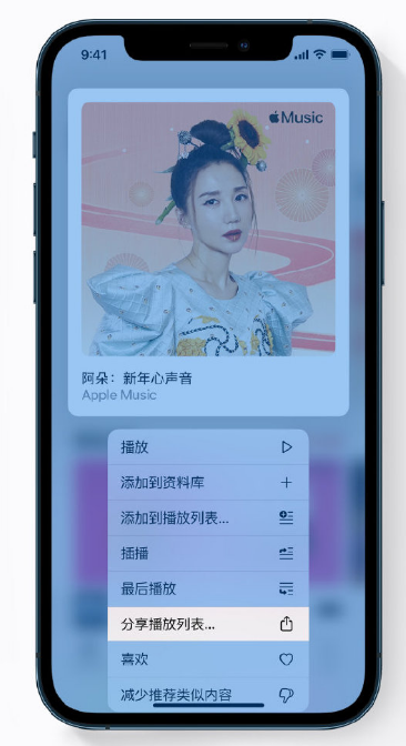 浮梁苹果手机维修分享Apple Music 新增新年歌单，快来分享给好友 