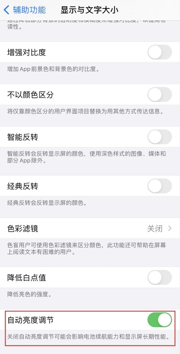 浮梁苹果手机维修分享iPhone 自动亮度调节失灵怎么办 